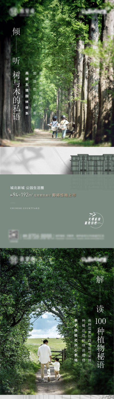 源文件下载【地产公园系列海报】编号：10510007841625095