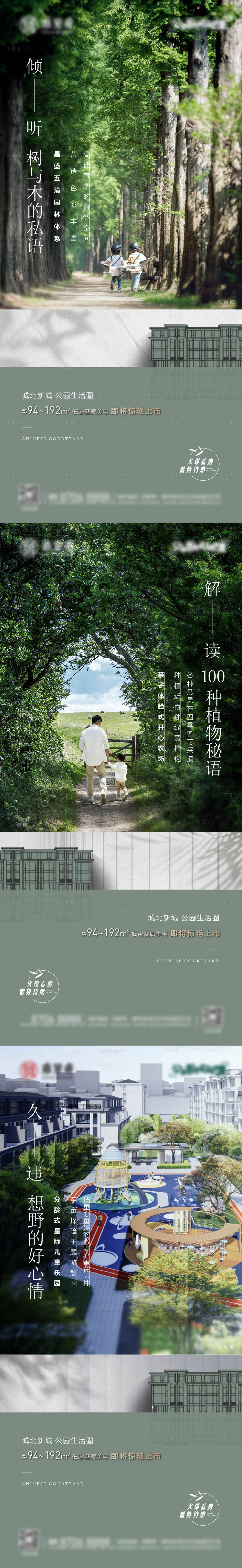 源文件下载【地产公园系列海报】编号：10510007841625095
