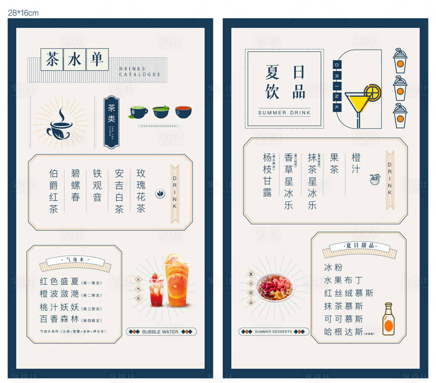 源文件下載【享設(shè)計(jì)】搜索編號(hào)：65240007760113798【飲品茶水單】