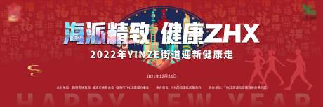 源文件下載【元旦迎新跑背景板】編號：47950007484514331