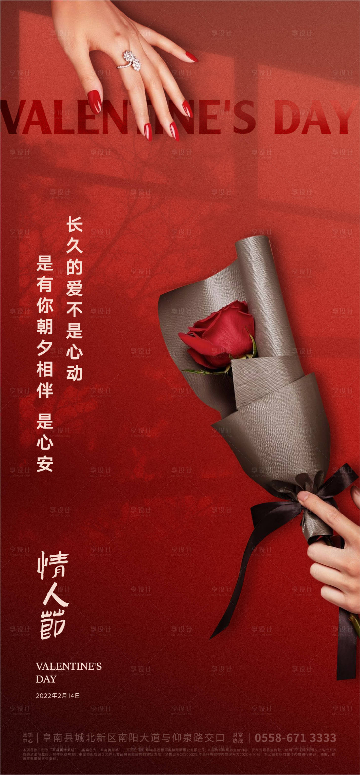 源文件下載【享設計】搜索編號：73200007785556271【地產情人節節氣海報】