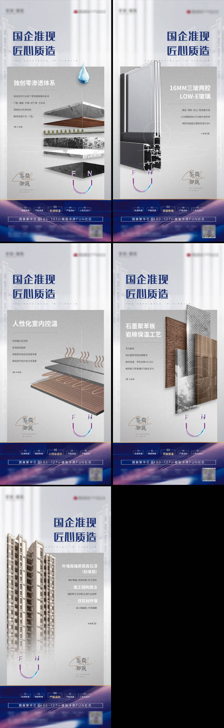 源文件下载【享设计】搜索编号：89090007893256231【精工价值系列海报】