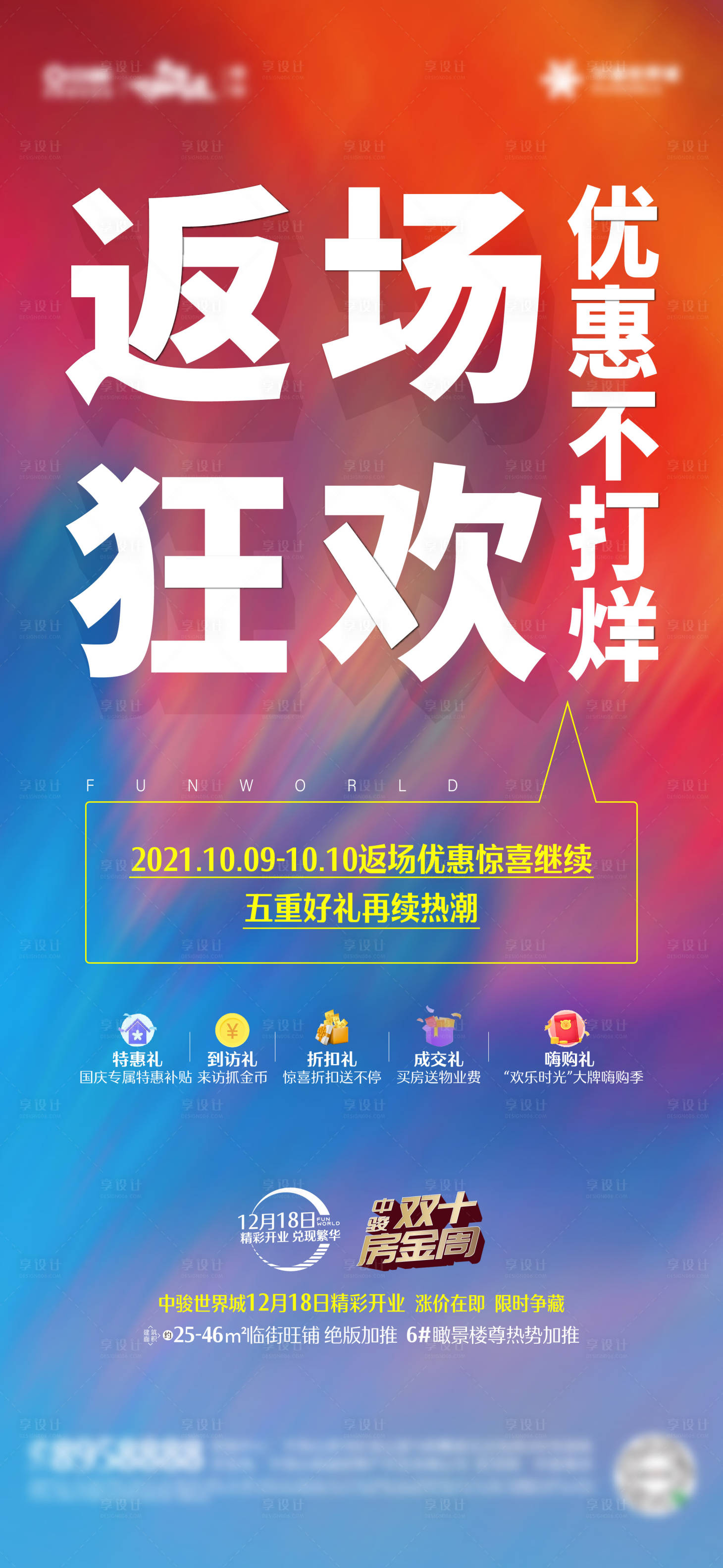 源文件下载【享设计】搜索编号：89270007853052786【狂欢活动刷屏】
