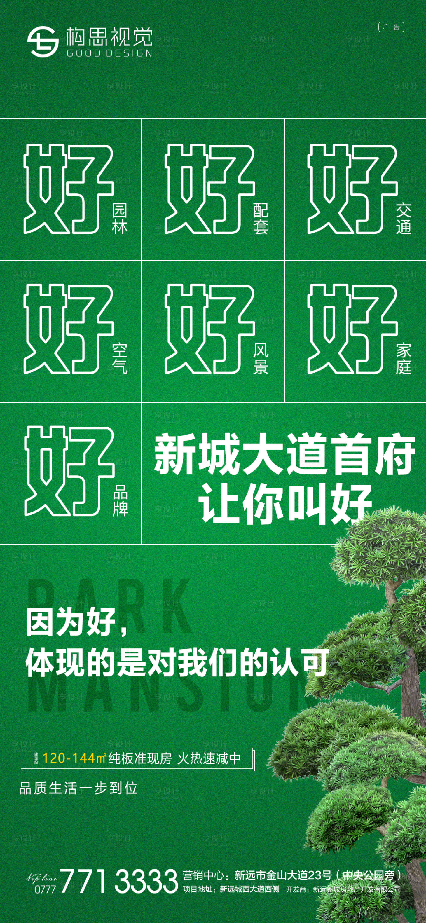 源文件下載【享設計】搜索編號：55160007635128161【地產公園綠色價值海報】