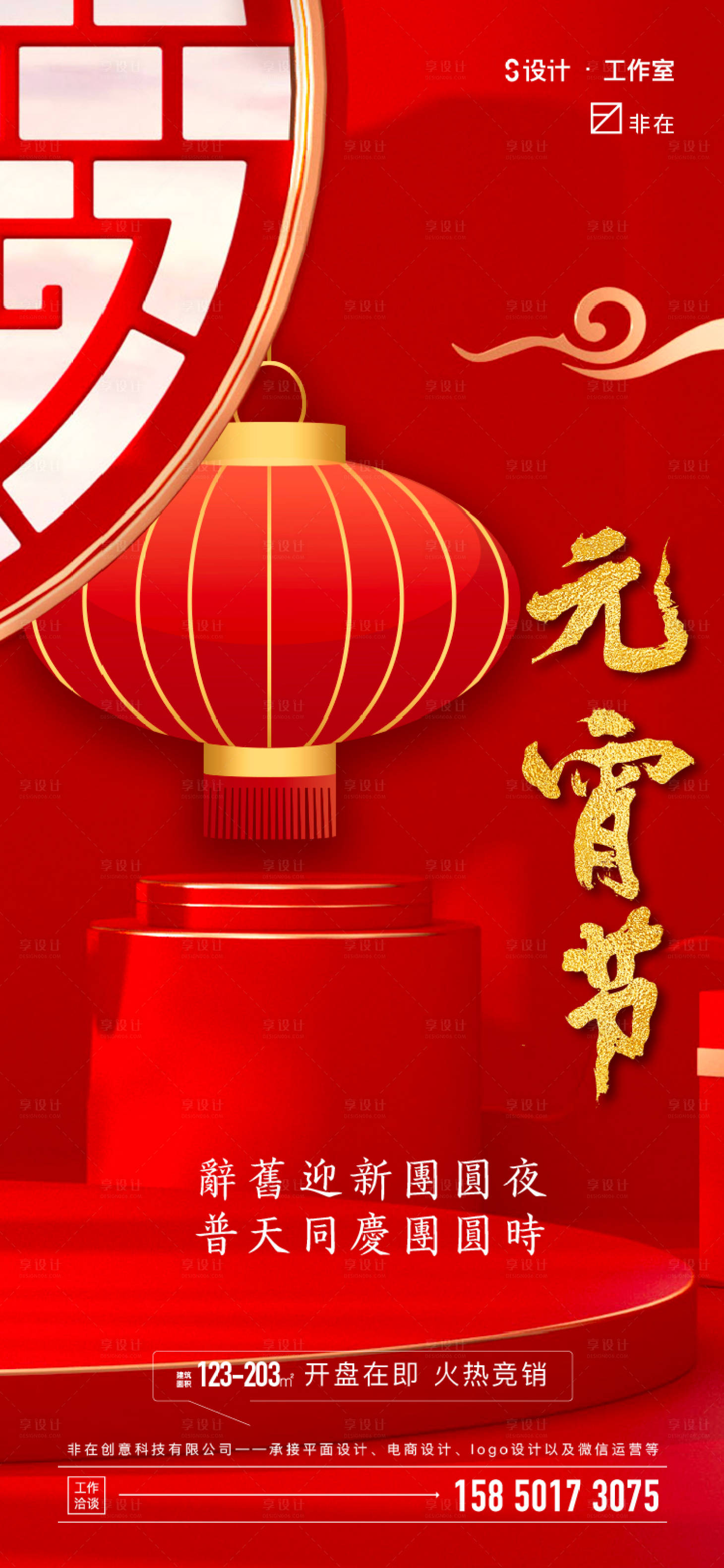 源文件下载【享设计】搜索编号：23770007914105680【地产元宵节海报】