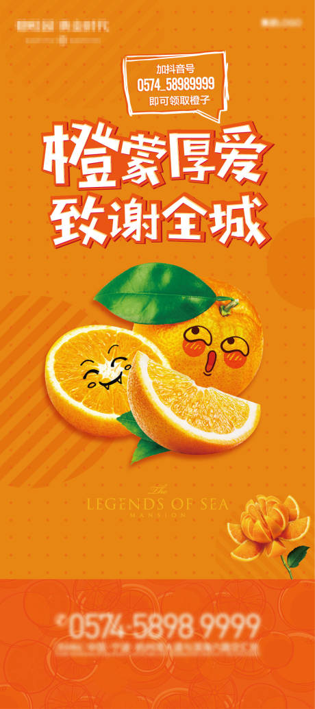 源文件下载【享设计】搜索编号：18790007766386186【橙子活动海报】