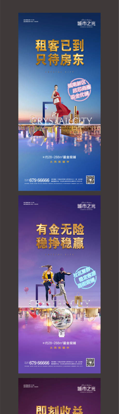 源文件下载【商业火热旺铺地产时尚刷屏系列海报】编号：66700007619492266