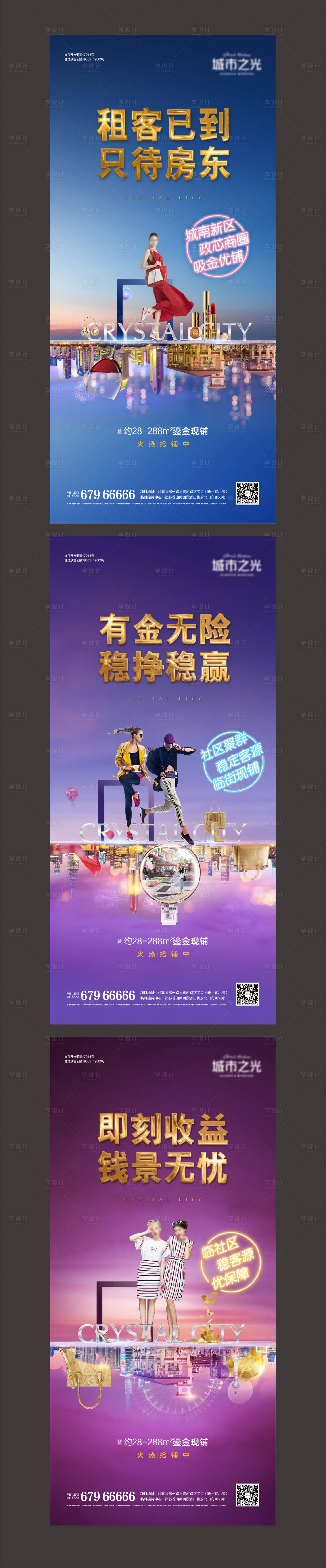 源文件下載【享設計】搜索編號：66700007619492266【商業火熱旺鋪地產時尚刷屏系列海報】
