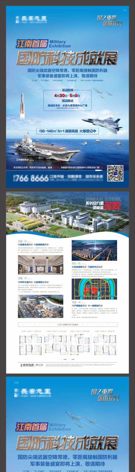 源文件下载【享设计】搜索编号：50680007641521206【房地产军事展海报展架】