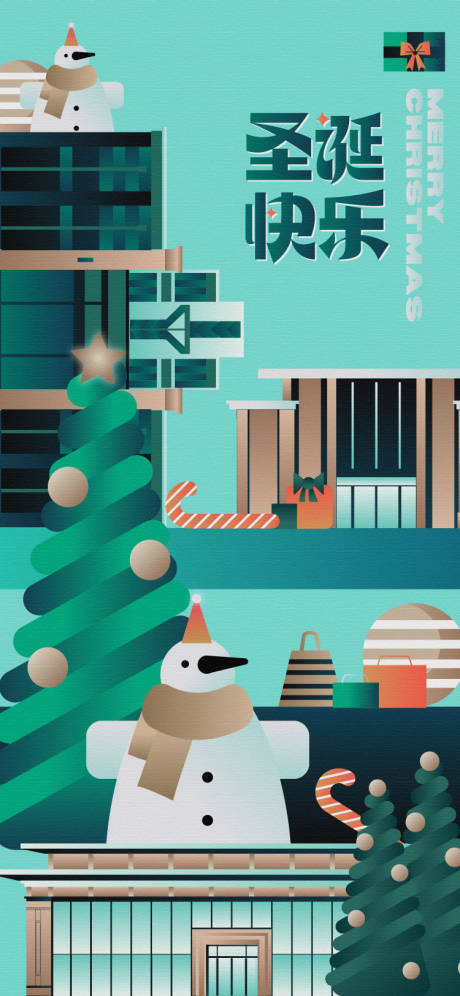 地产圣诞地标插画海报-源文件【享设计】
