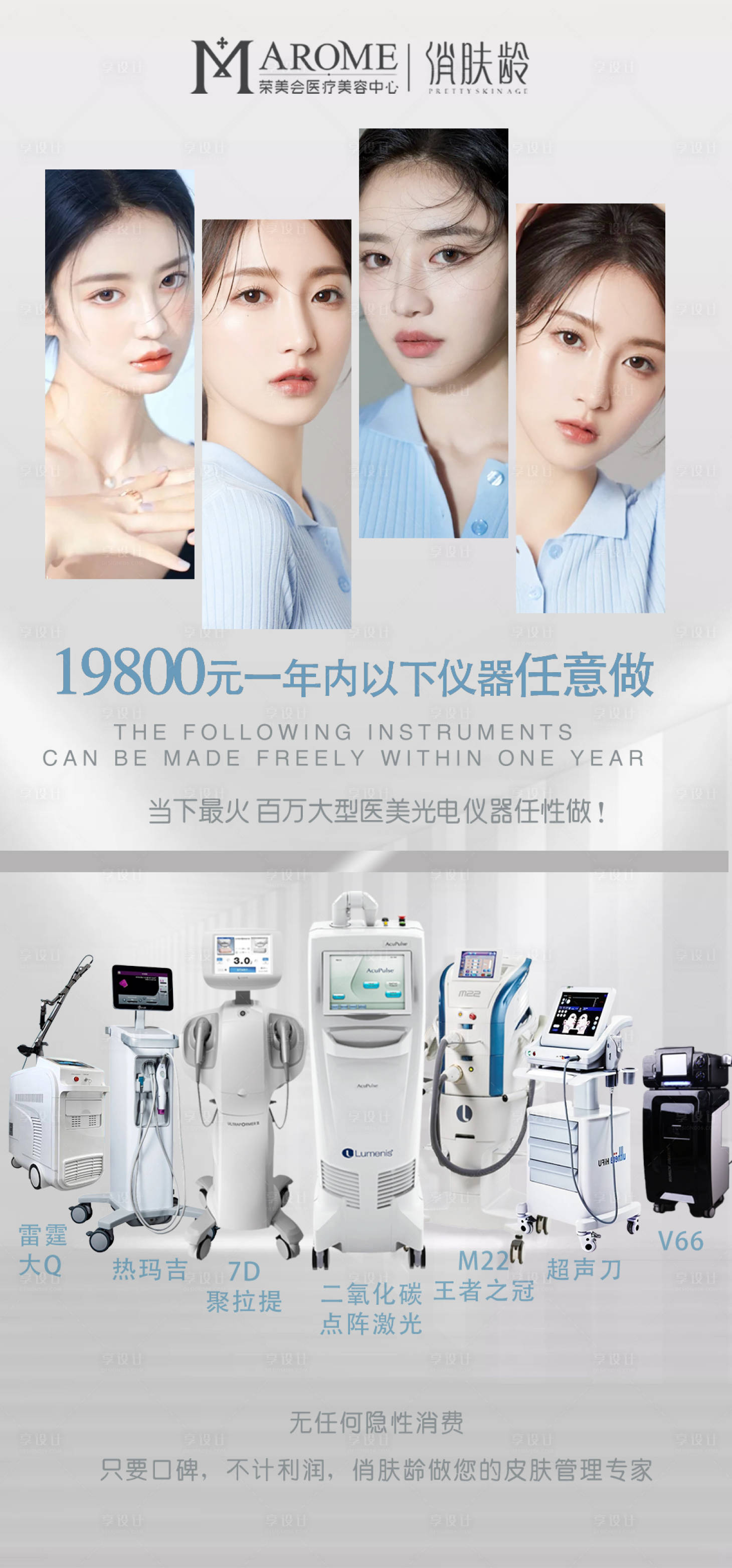 源文件下载【医美仪器活动图】编号：42620007458629021