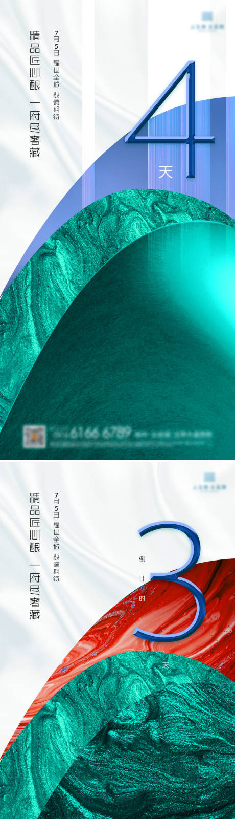 源文件下載【享設計】搜索編號：91270007839633086【倒計時系列宣傳海報】