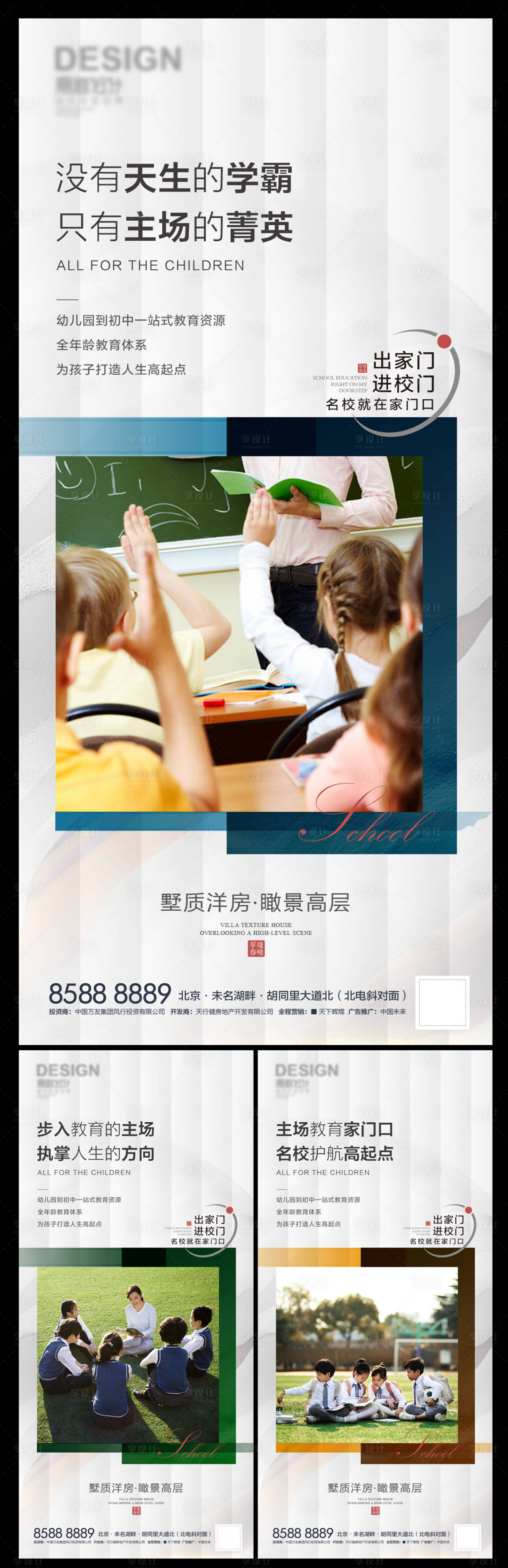 源文件下載【學區房價值點海報】編號：53480007648233404