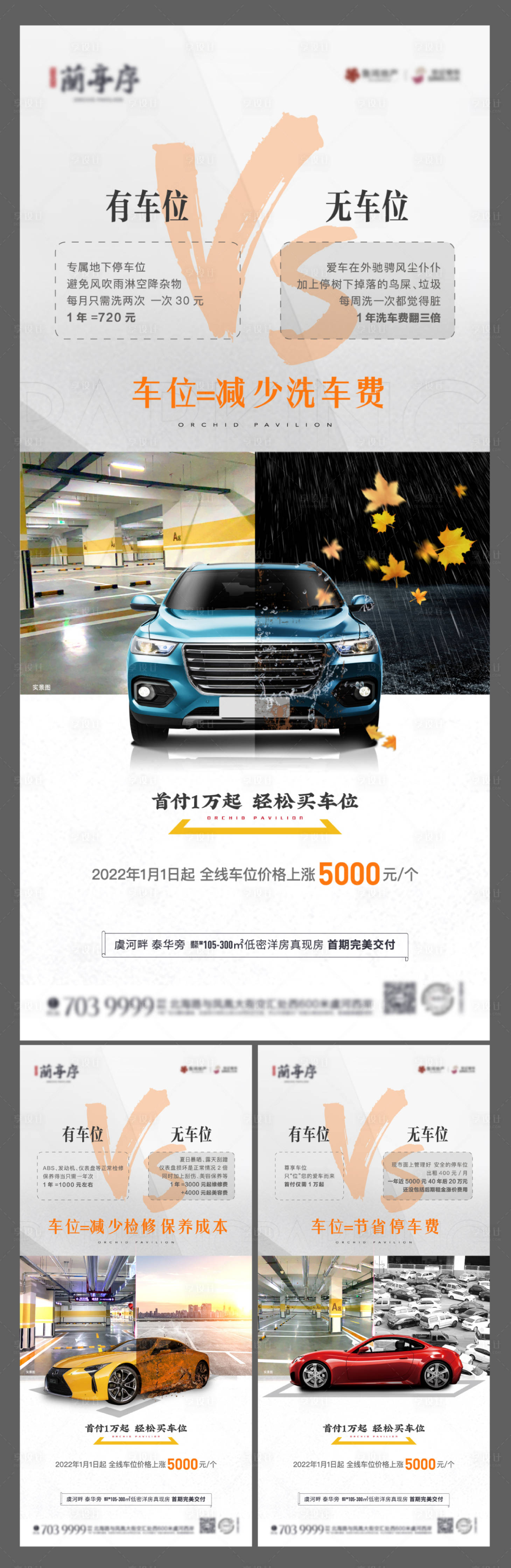 源文件下載【享設計】搜索編號：28700007783384423【地產車位價值點系列單圖】