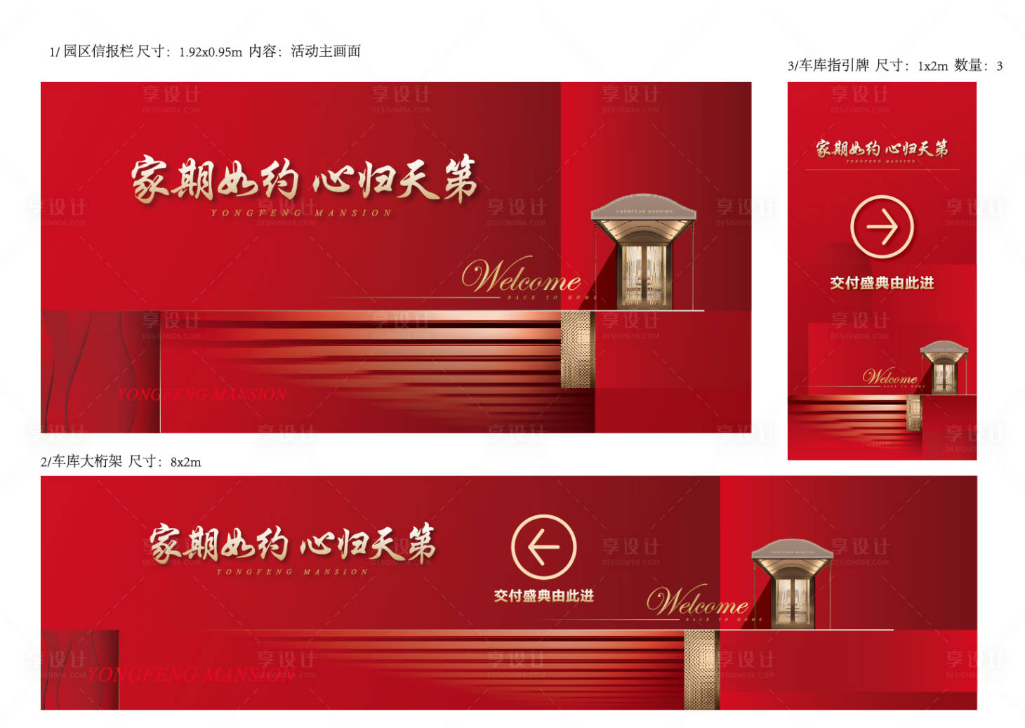 源文件下載【享設計】搜索編號：92570007672421346【地產交付紅色系列海報】