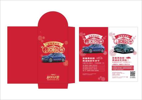 源文件下载【汽车年货节红金红包  】编号：32540007510976041
