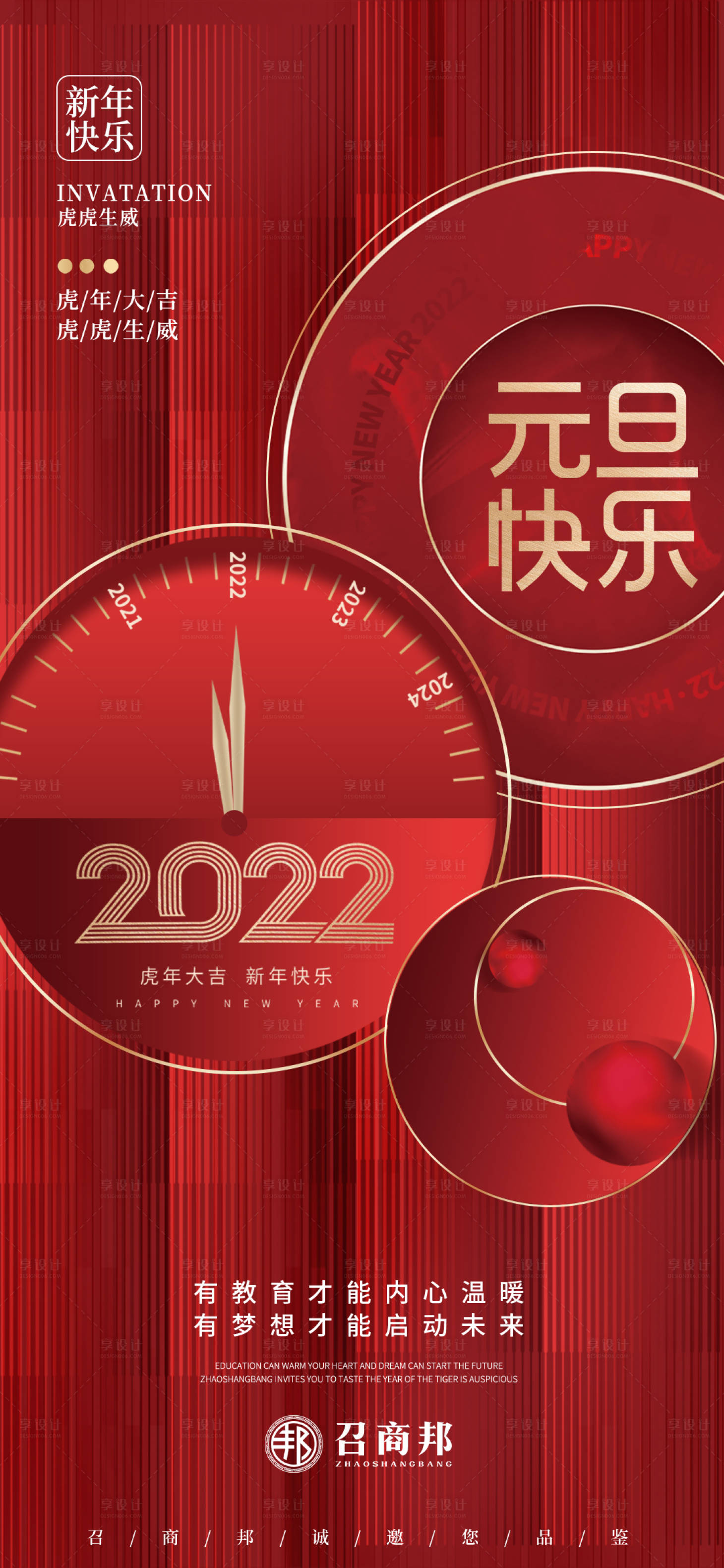 源文件下載【享設計】搜索編號：91460007603607644【節日海報】