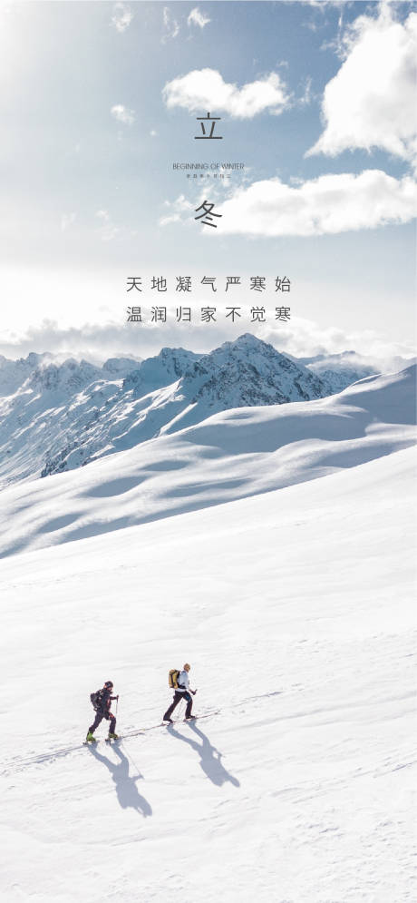 源文件下載【享設計】搜索編號：18990007637127649【冬至節氣海報】