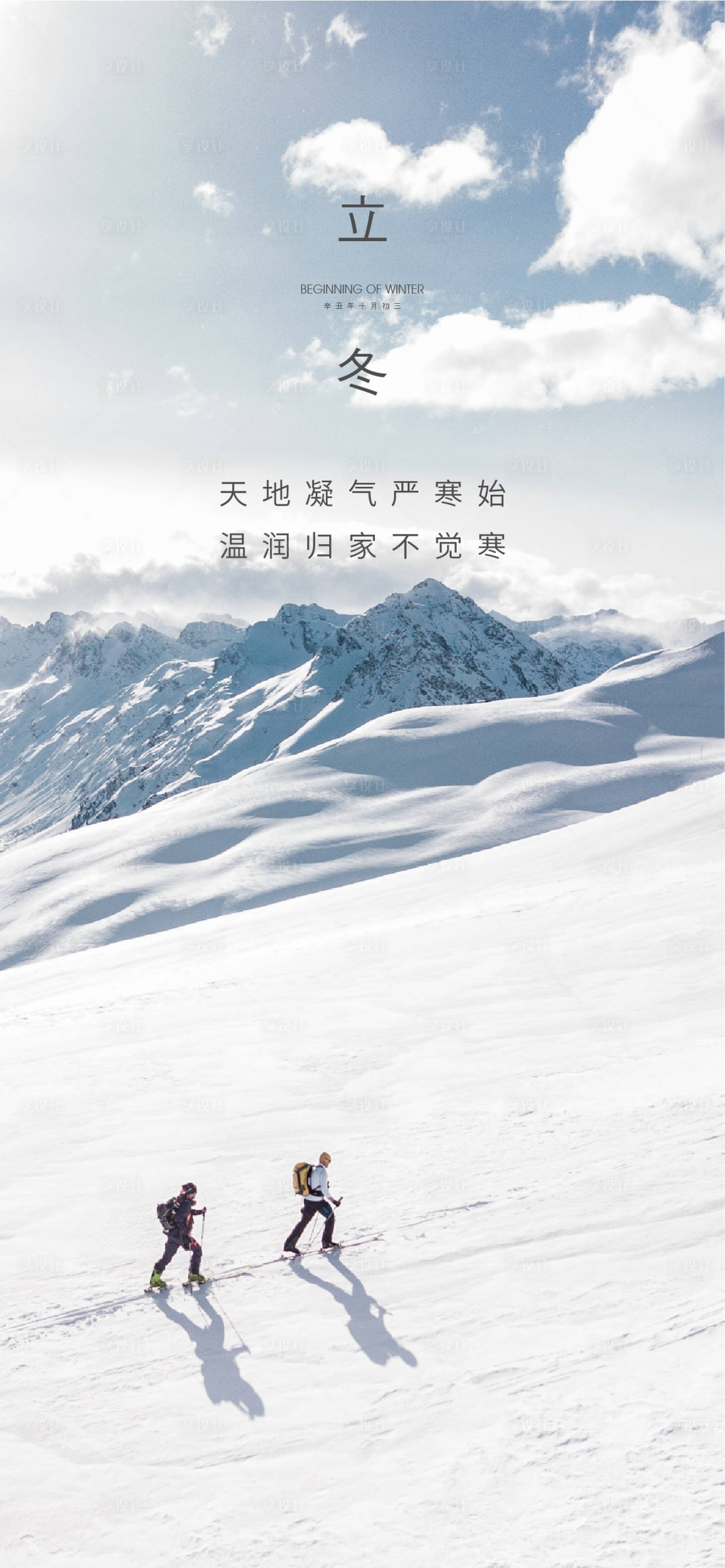 源文件下載【享設計】搜索編號：18990007637127649【冬至節氣海報】
