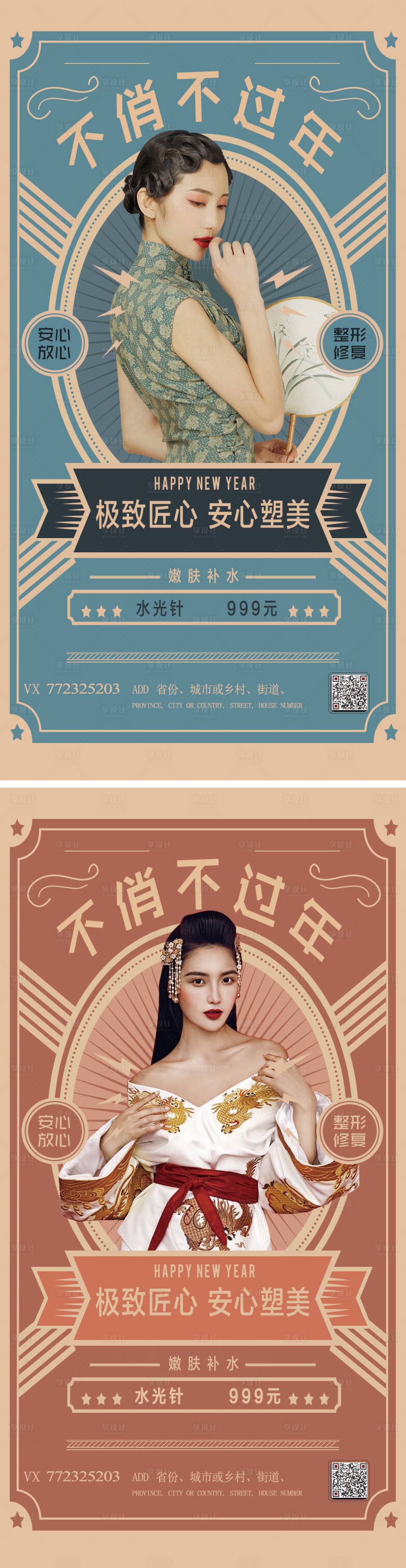 源文件下载【享设计】搜索编号：27830007831601478【医美复古风促销海报】
