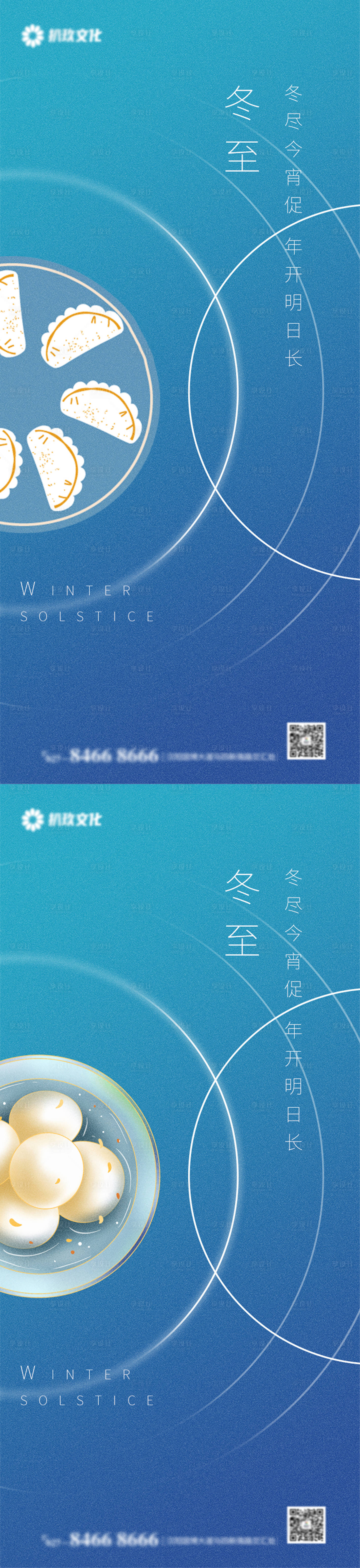 源文件下载【冬至节气海报】编号：35910007548082463