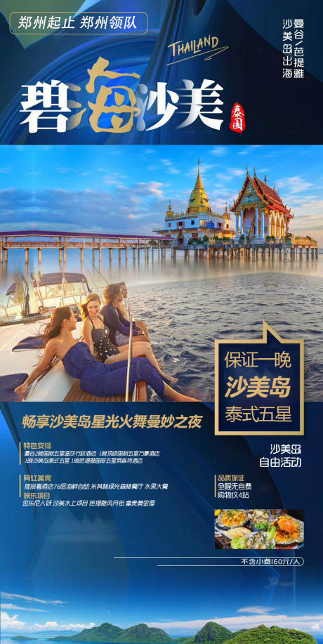 源文件下载【享设计】搜索编号：45940007759713804【泰国沙美岛旅游海报】