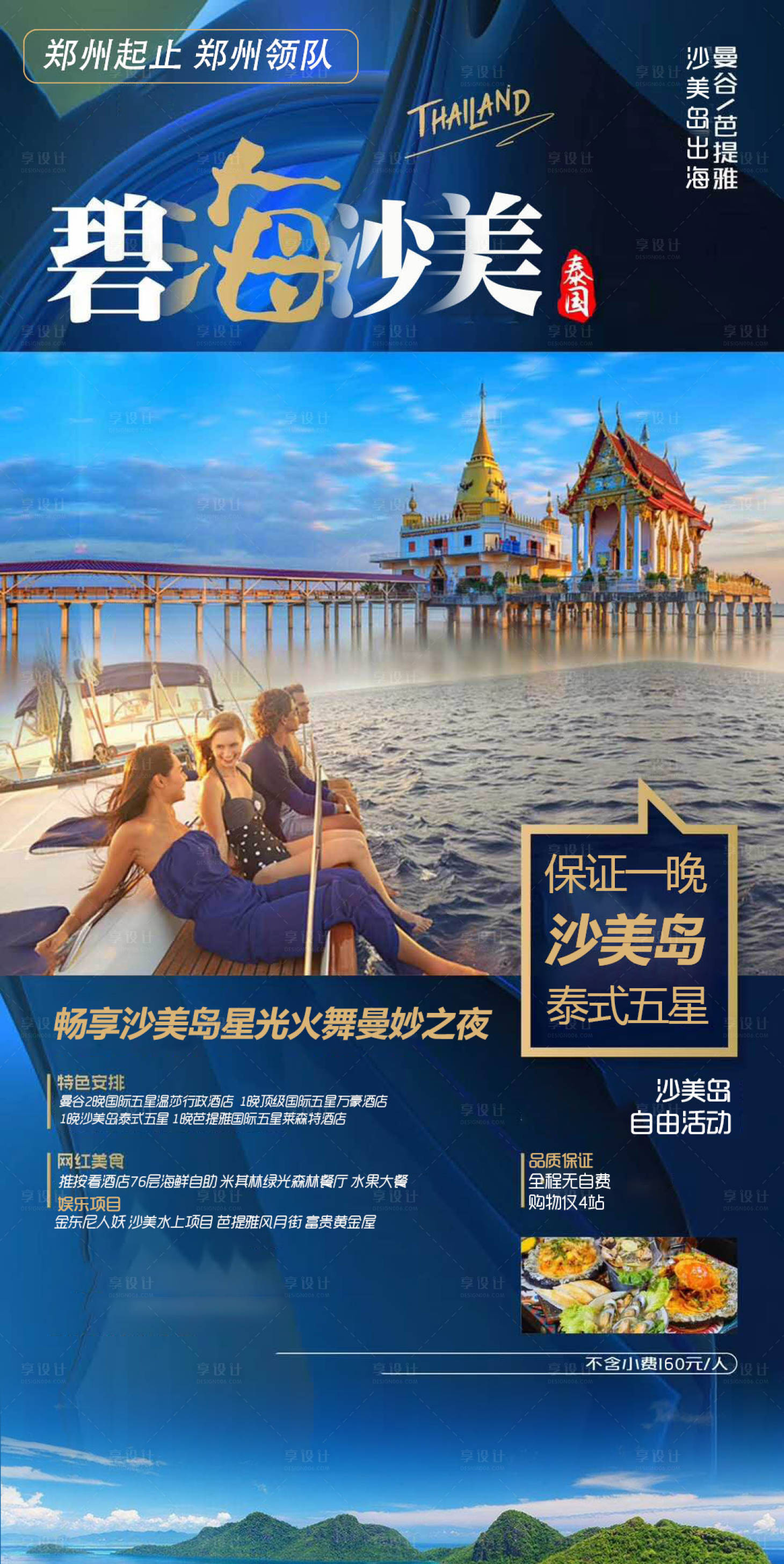 源文件下载【享设计】搜索编号：45940007759713804【泰国沙美岛旅游海报】