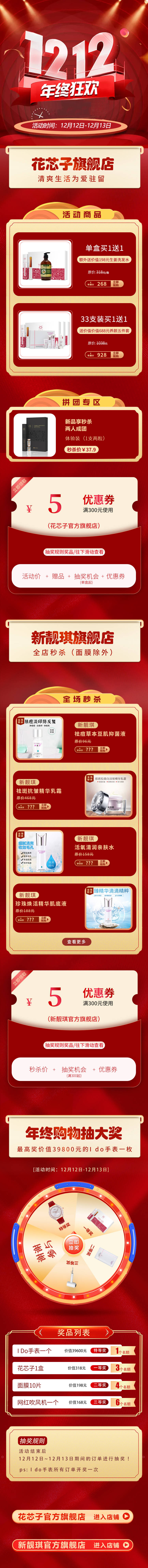 源文件下載【享設計】搜索編號：97000007541942550【雙12活動專題頁】