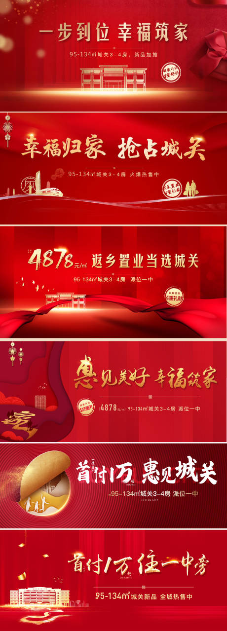 源文件下载【红色刷屏稿】编号：13240007600862086