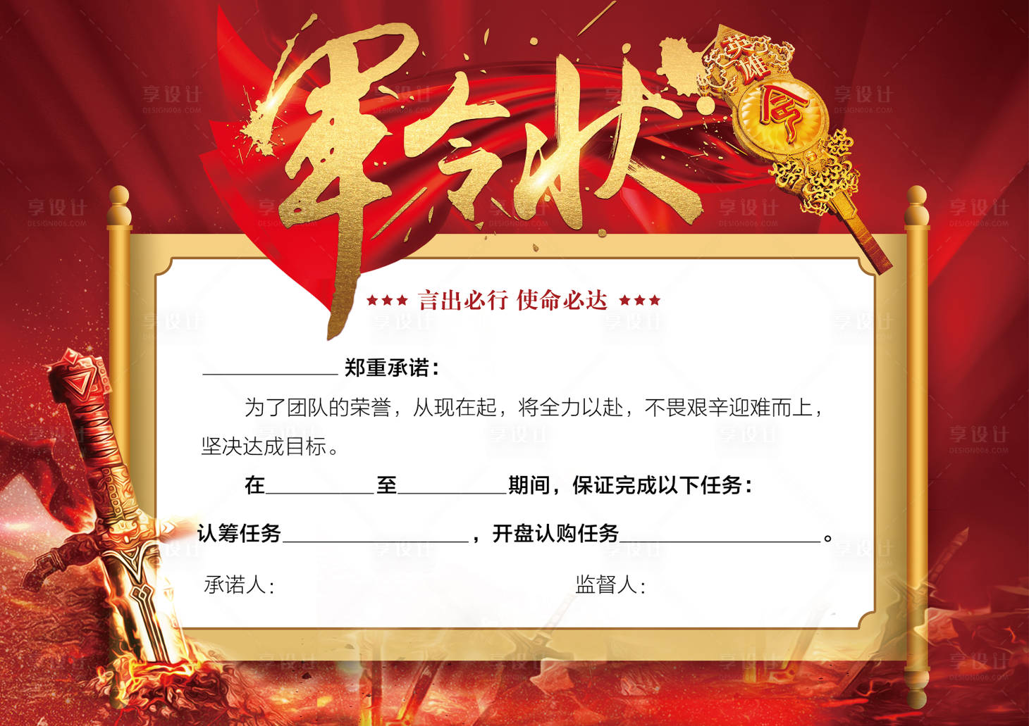 源文件下載【軍令狀】編號(hào)：74150007690829568