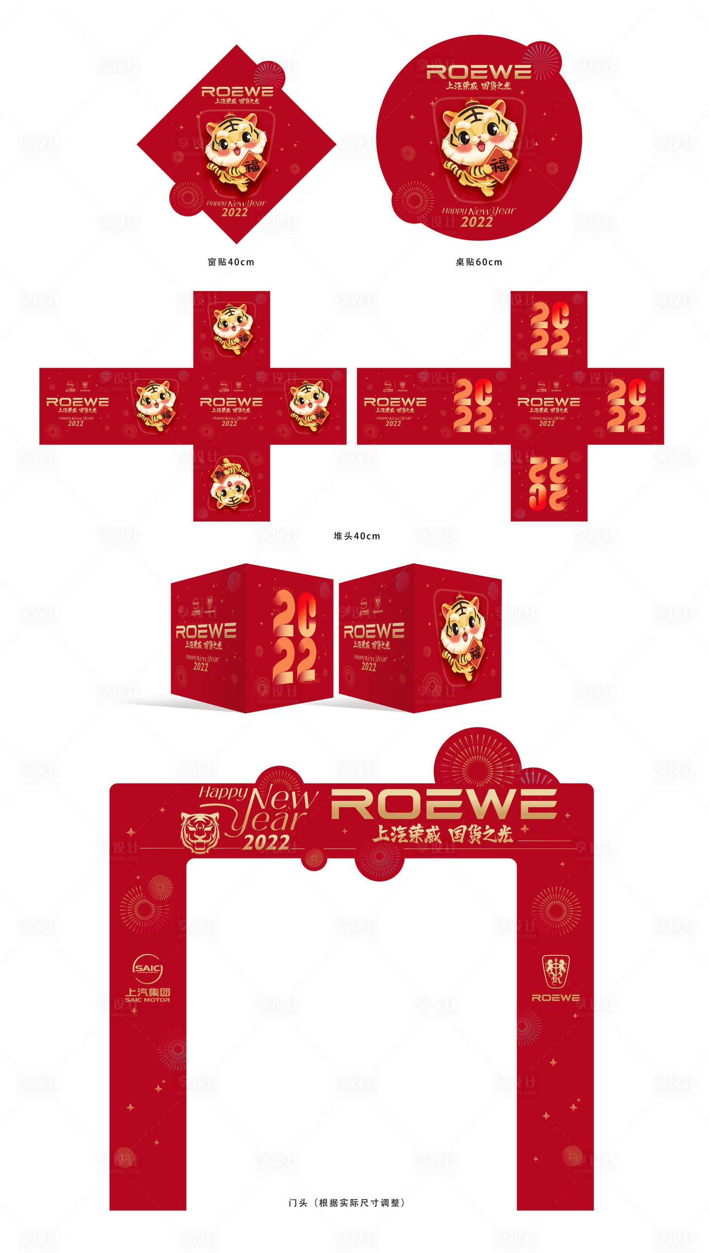 源文件下载【新年展厅物料布置】编号：68520007909619563