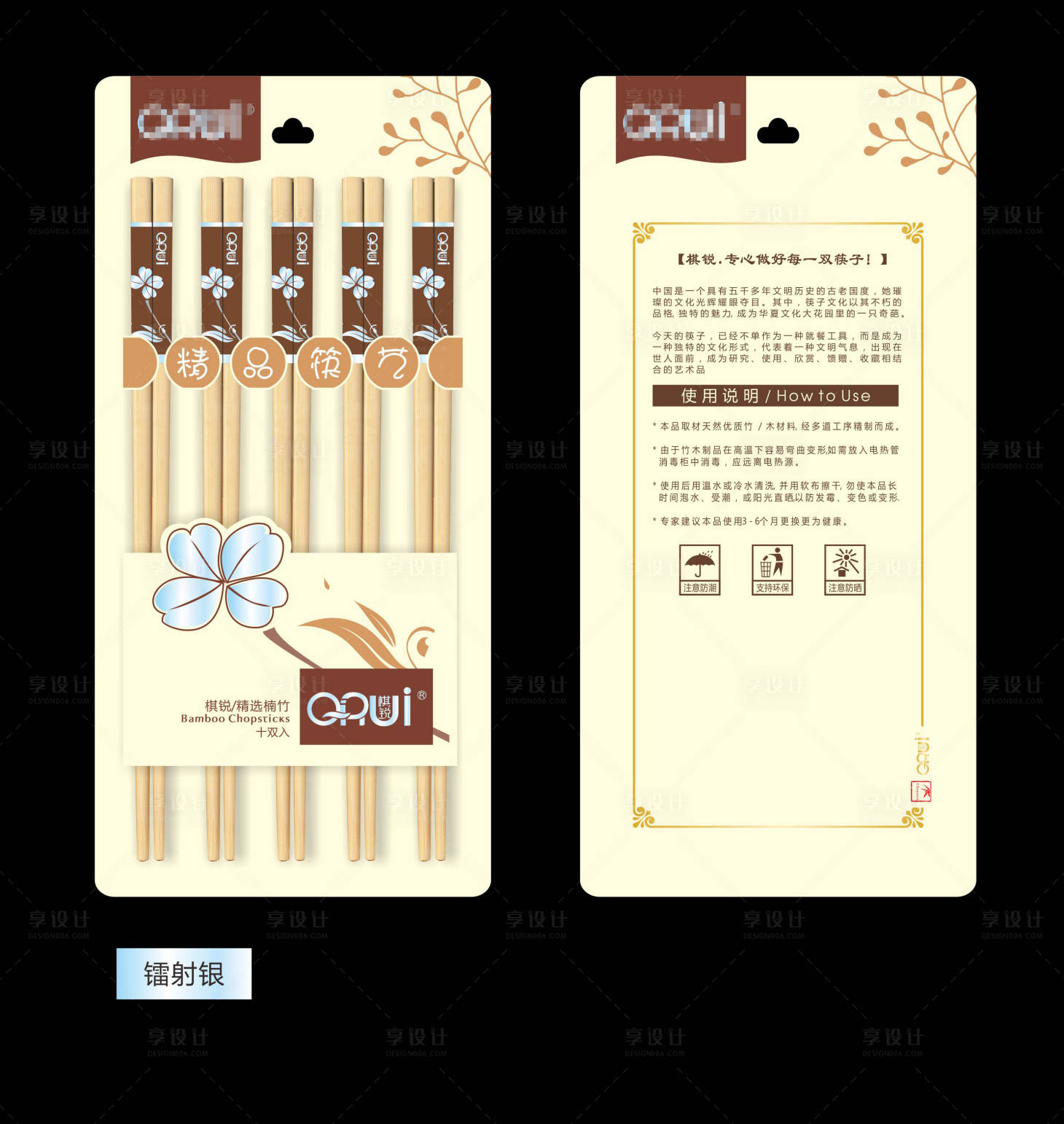 源文件下载【享设计】搜索编号：78280007608105665【筷子包装设计】