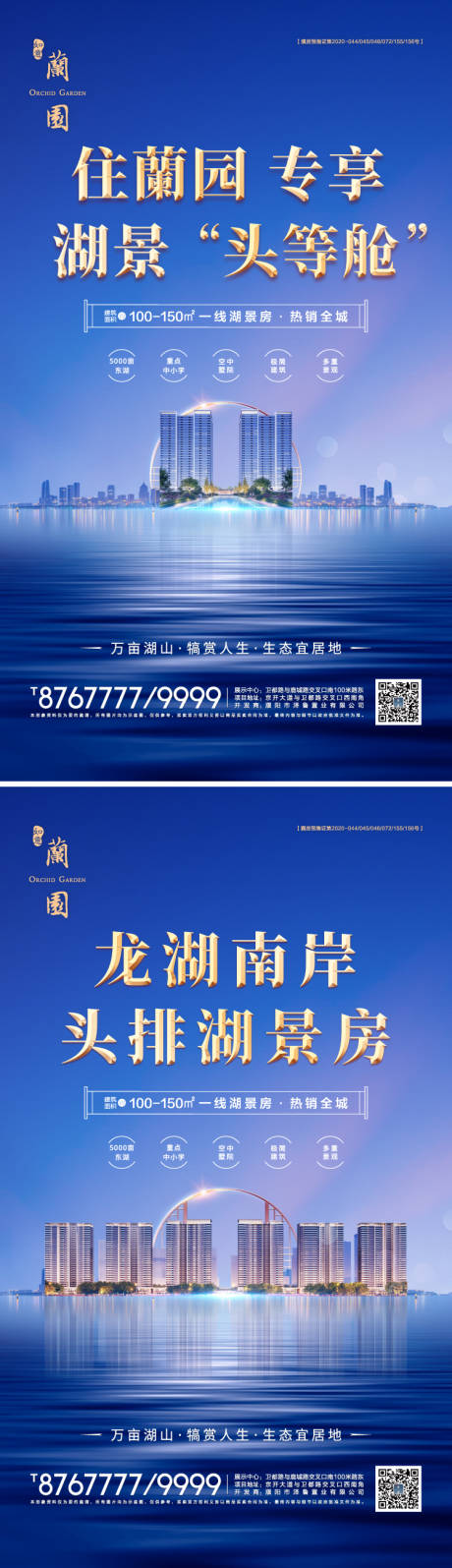 源文件下载【房地产湖景蓝金系列海报】编号：22220007856246718