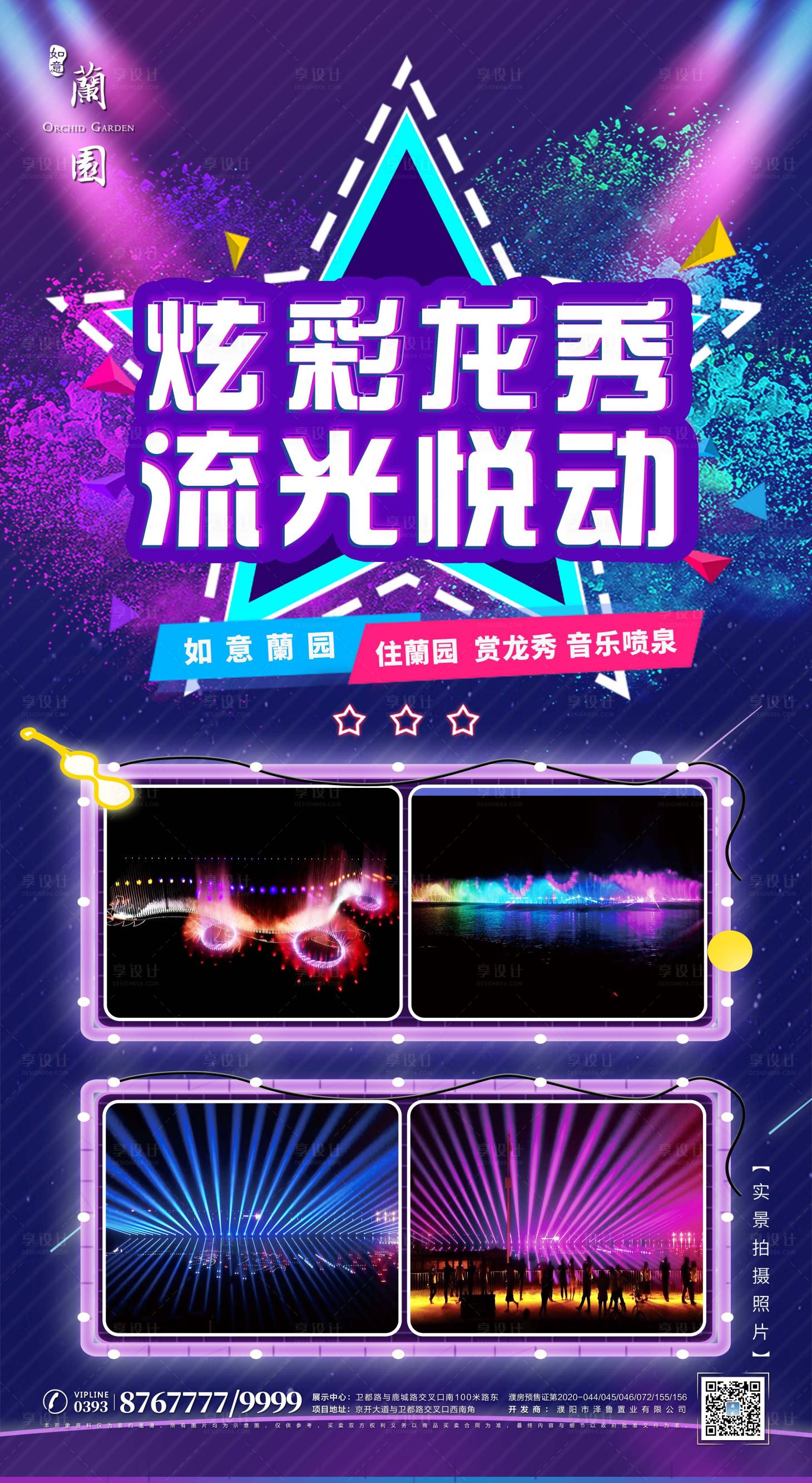 源文件下載【享設(shè)計(jì)】搜索編號(hào)：66390007858273200【燈光海報(bào)】