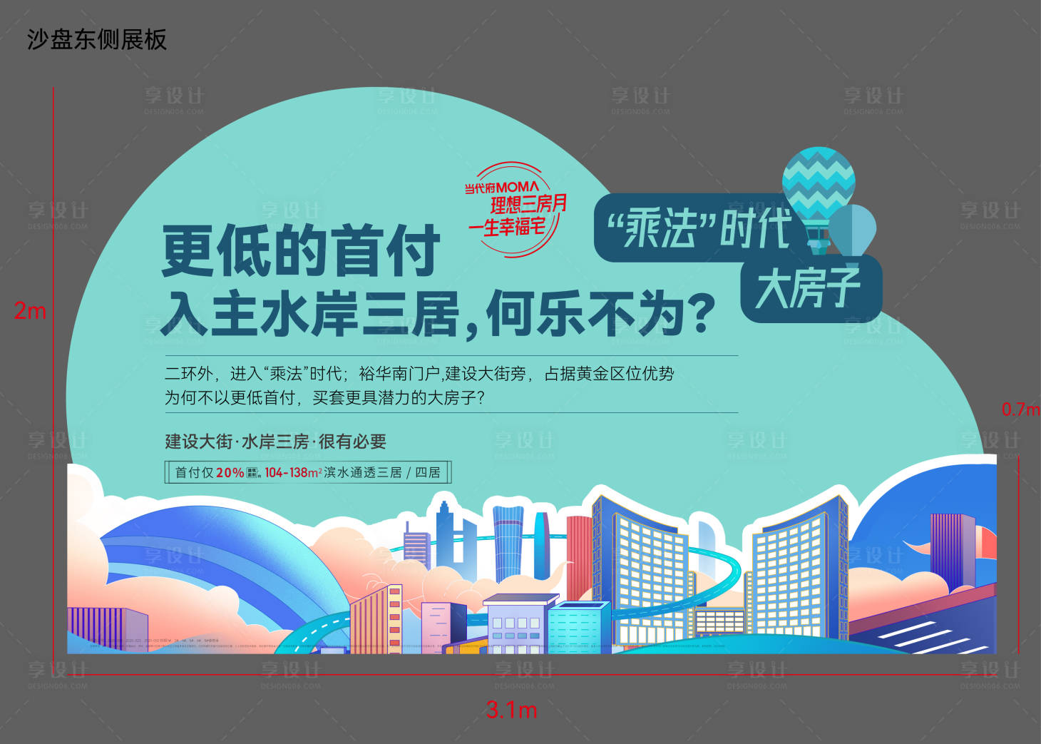 源文件下载【享设计】搜索编号：68890007626306520【地产价值点异型背景板】