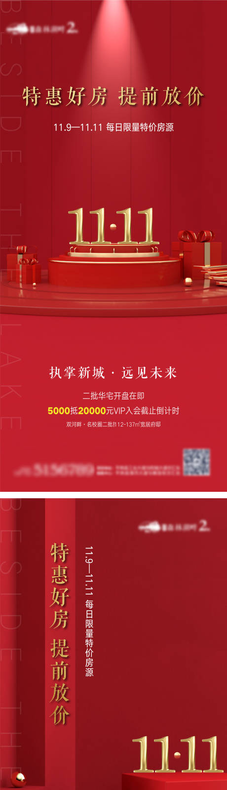 源文件下载【双十一双十二特价活动海报】编号：90310007484019263