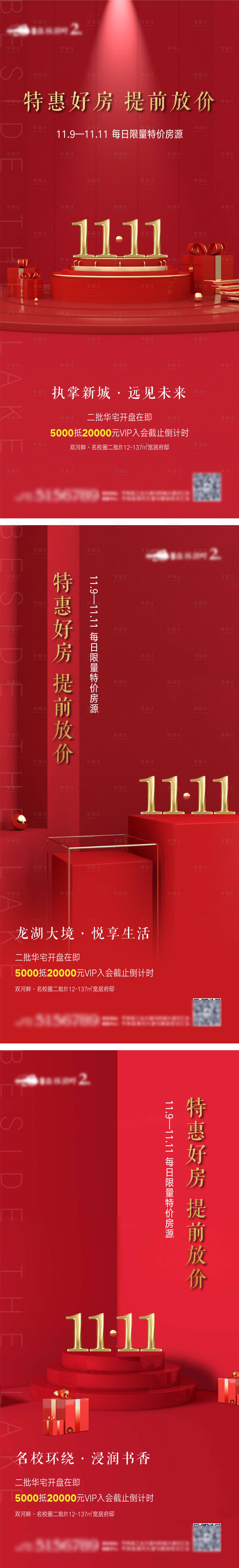 源文件下载【双十一双十二特价活动海报】编号：90310007484019263
