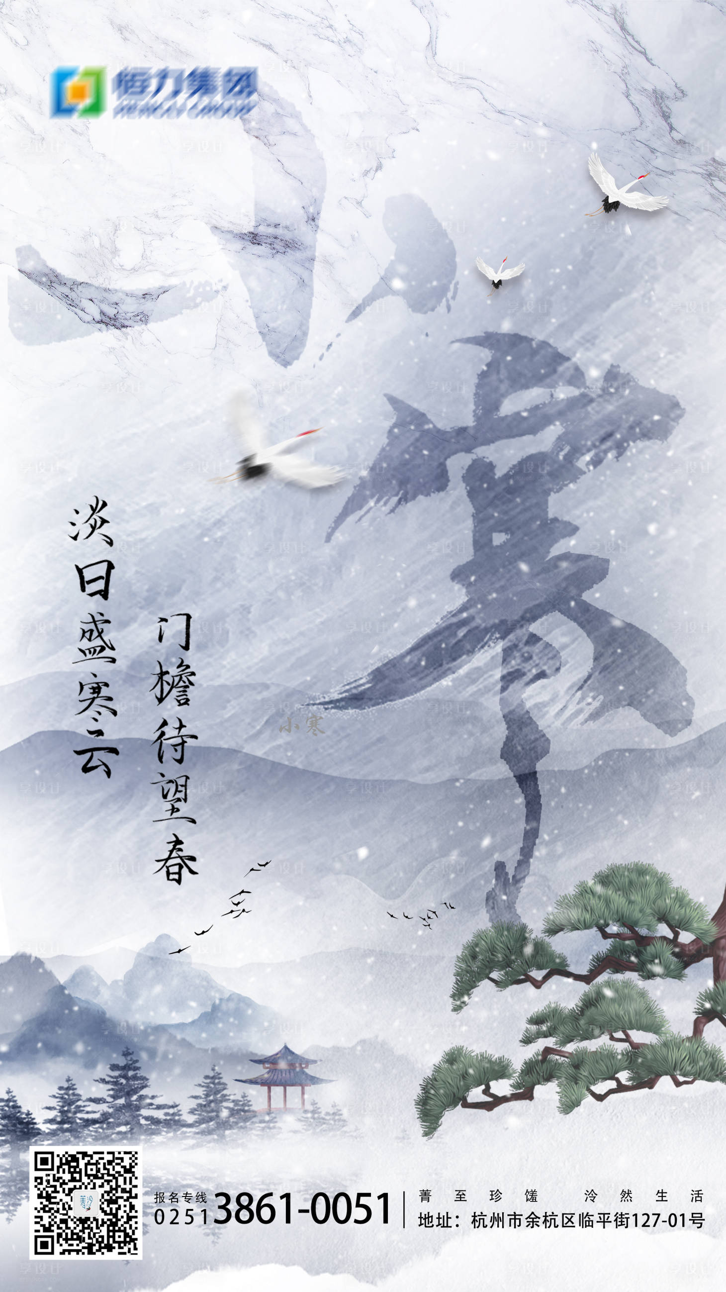 源文件下載【享設計】搜索編號：26890007861968827【大寒節氣海報】