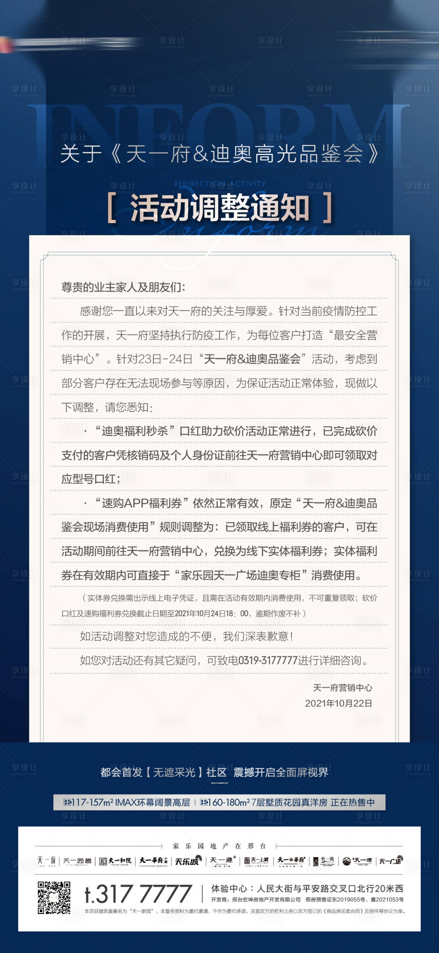 源文件下载【地产活动变更通知】编号：99900007550084700