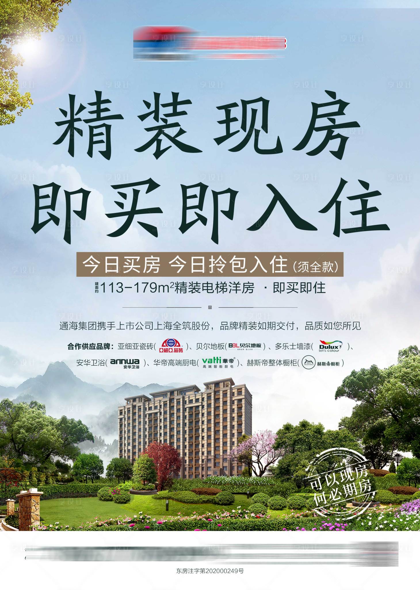 源文件下载【享设计】搜索编号：72800007657214695【地产海报】