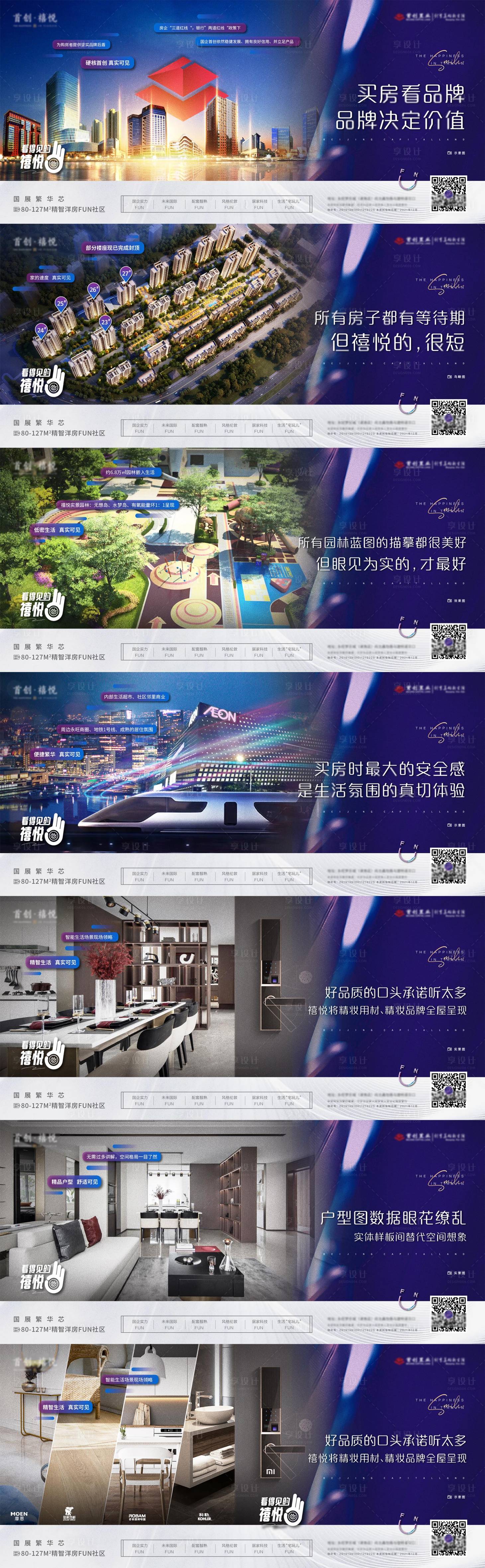 源文件下載【享設計】搜索編號：50010007668405678【項目價值點系列微信海報】