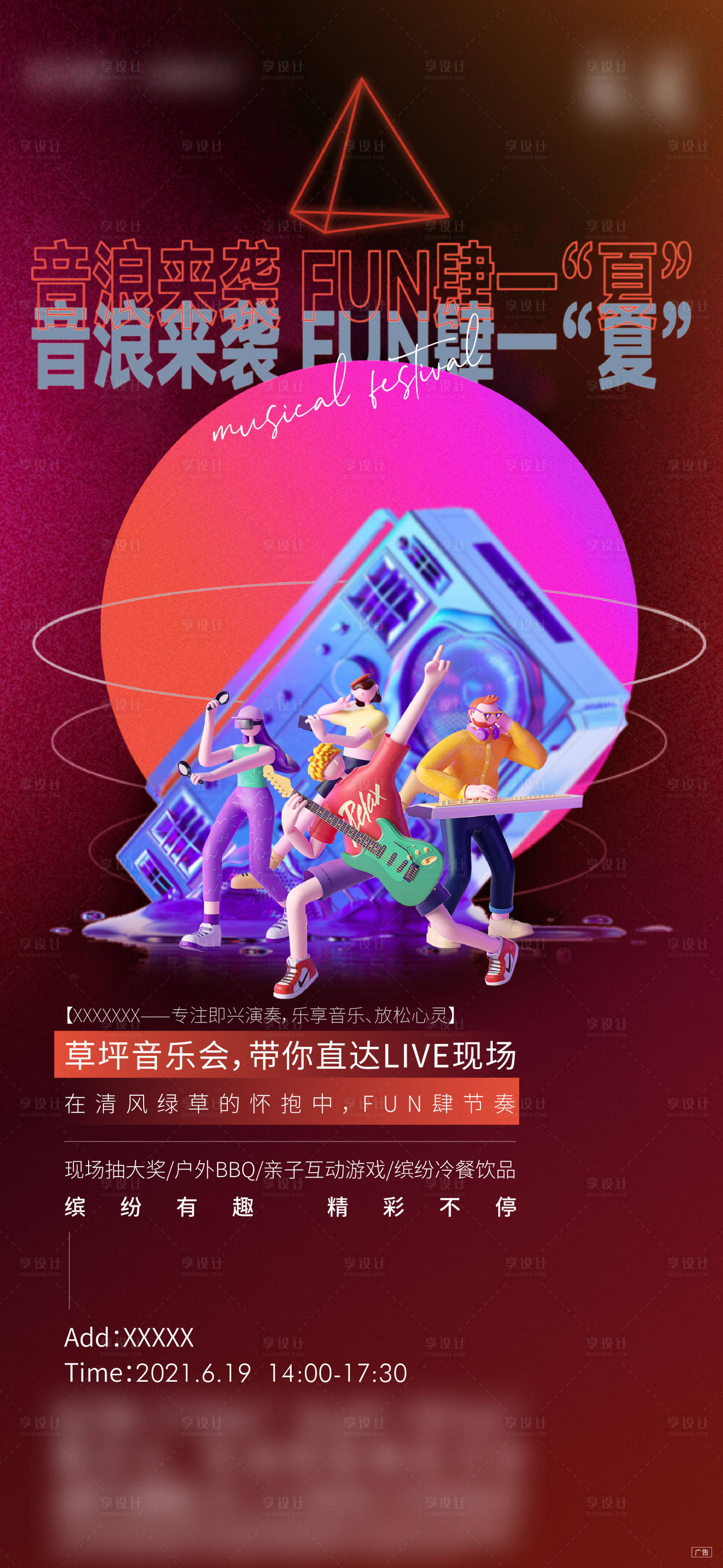源文件下载【音乐节活动刷屏】编号：61910007504121107