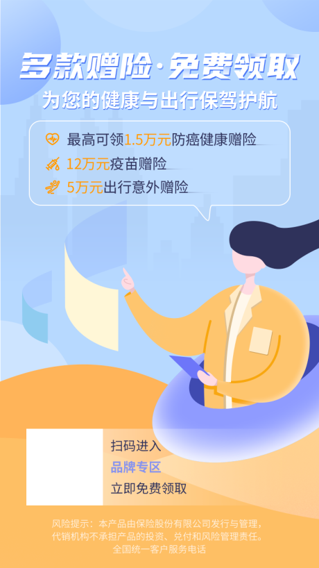 源文件下載【享設計】搜索編號：37950007894169573【保險海報】