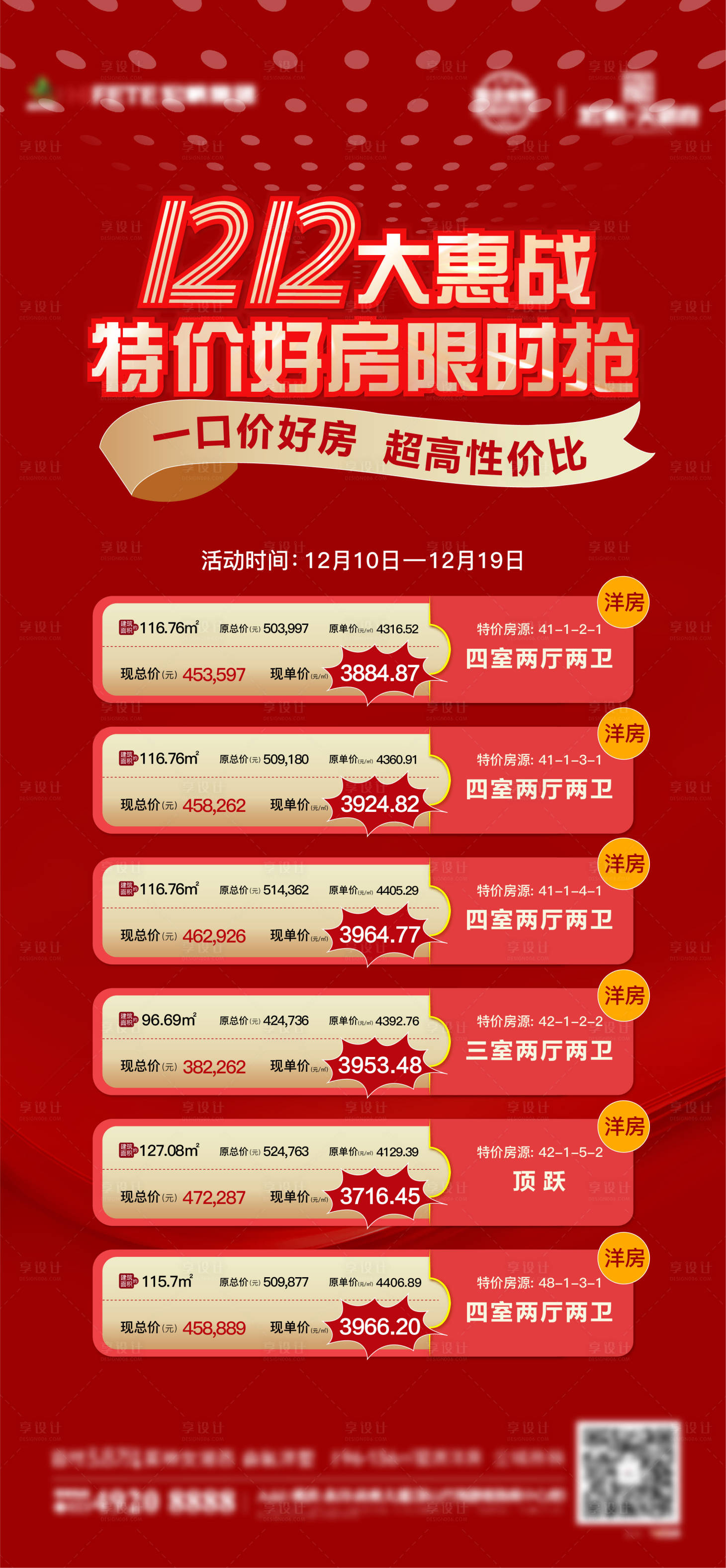 源文件下载【享设计】搜索编号：84400007559776799【双十二特价房】