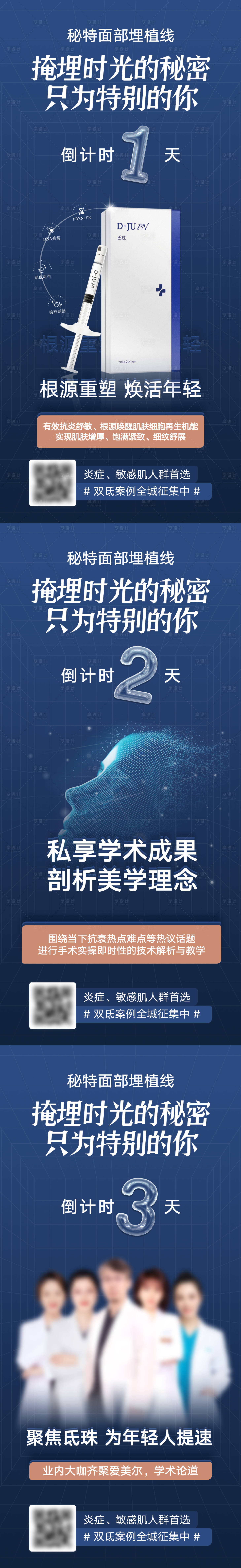源文件下载【享设计】搜索编号：45050007894701577【氐珠沙龙倒计时】