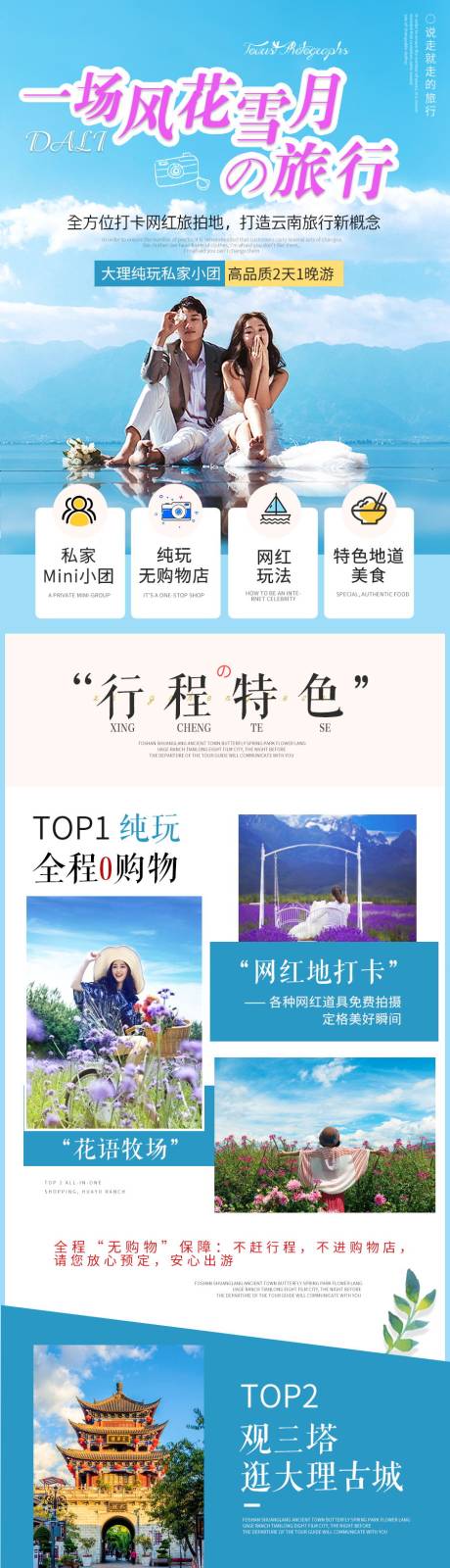 源文件下载【大理旅行详情页】编号：92600007507218475