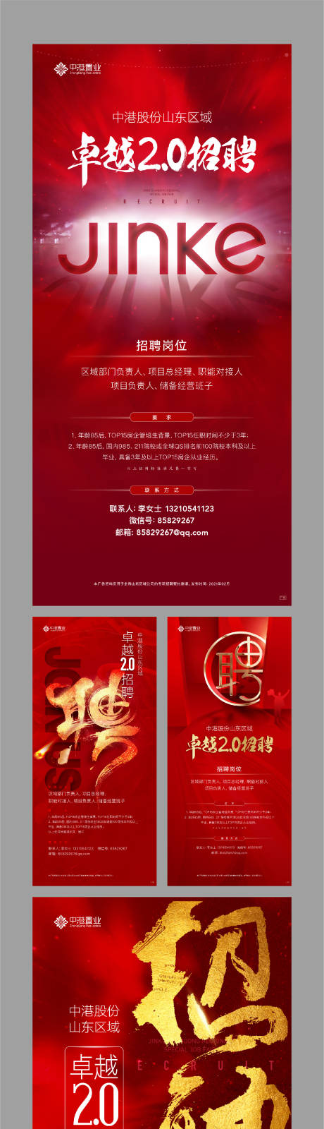 源文件下载【招聘系列单图】编号：70160007727847586