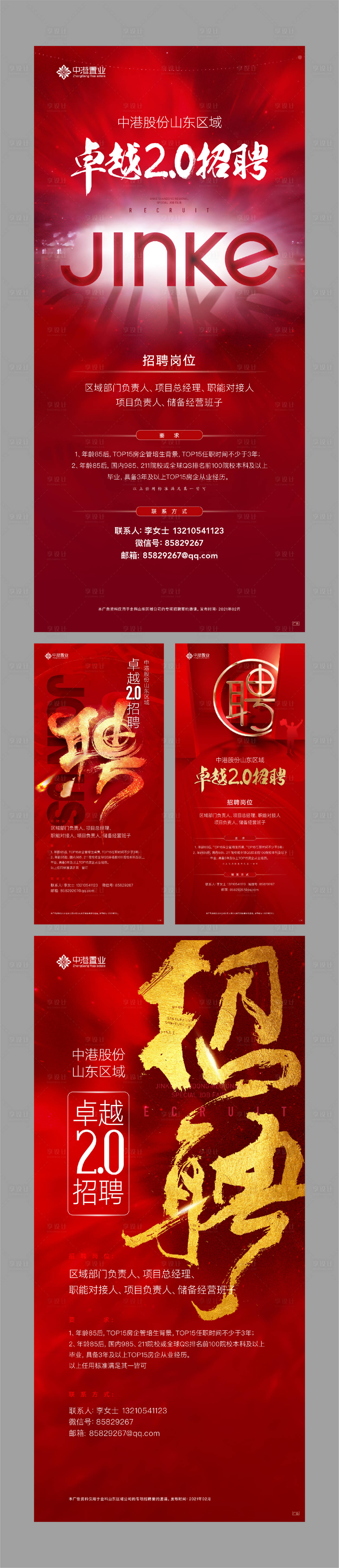 源文件下载【享设计】搜索编号：70160007727847586【招聘系列单图】