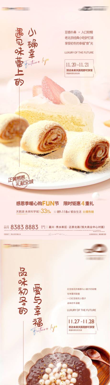 源文件下載【享設計】搜索編號：36290007695269744【周末到訪美食單圖海報】
