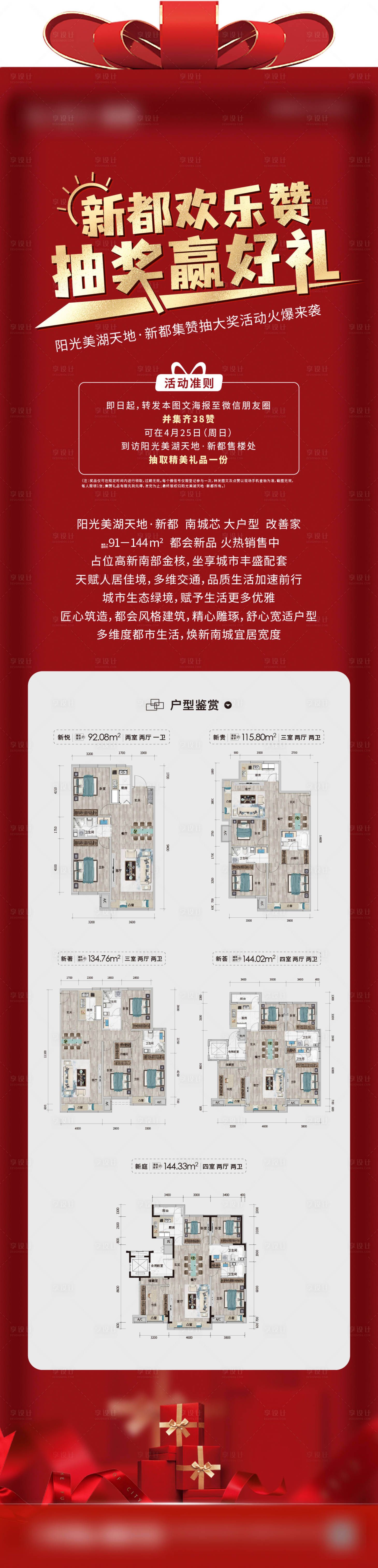 源文件下载【享设计】搜索编号：96240007459922276【集赞抽奖海报】